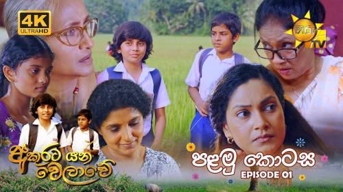 Akurata Yana Welawe cover